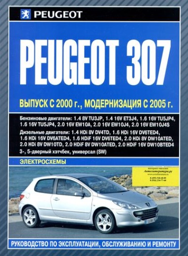 PEUGEOT 307 .jpg
